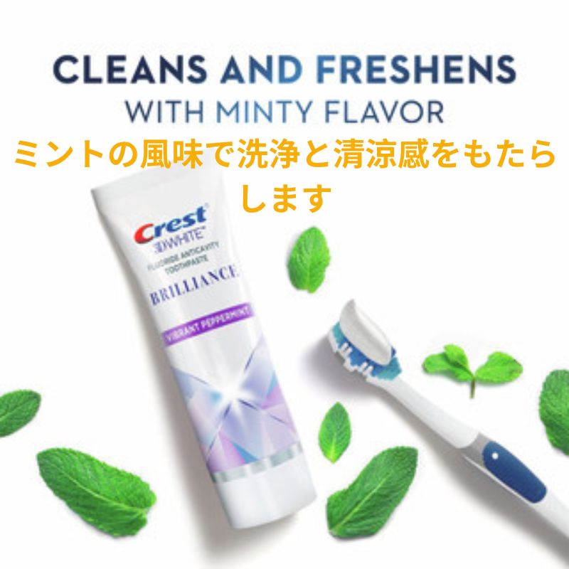 クレスト 3D 大容量 ホワイト ブリリアンスミント 110g Crest 3D White Brilliance Mint ホワイトニング歯磨き粉研磨剤不使用　ミント 白 [正規品] 110g ( 3.9 oz ) 1本 / 2本 / 3本【直送日本】