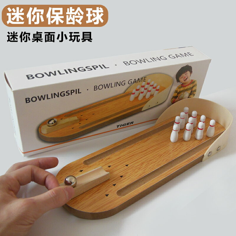 創意玩具桌上迷你保齡球桌面遊戲親子互動兒童桌遊木製彈指地滾球