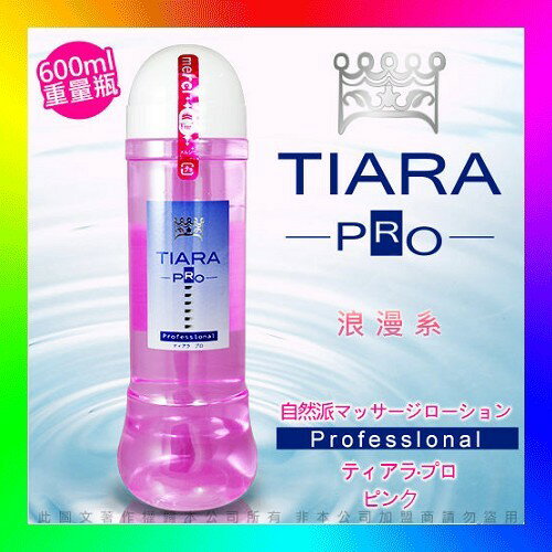 全館消費滿額享免運 贈潤滑液 日本NPG Tiara Pro 自然派 水溶性潤滑液 600ml 浪漫系情趣氣氛提升
