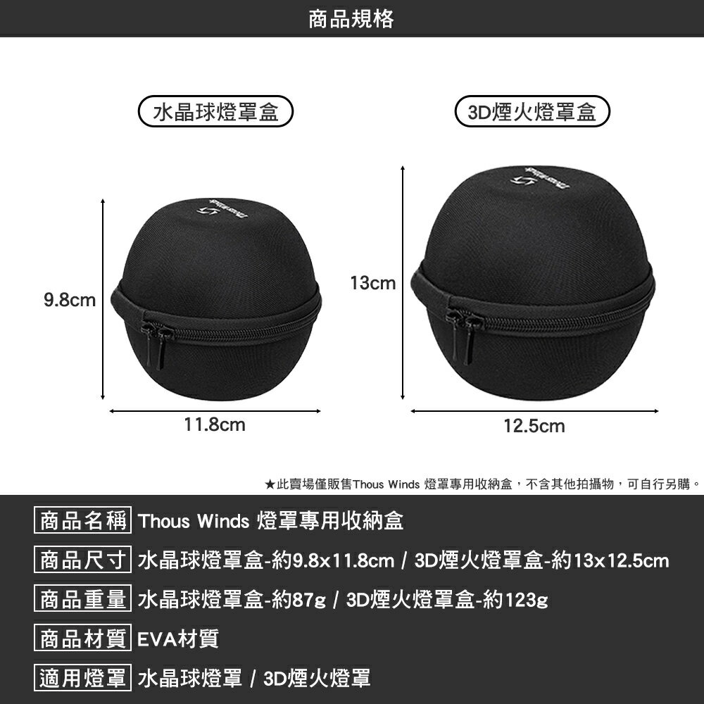 Thous Winds 燈罩專用收納盒 3D煙花燈罩 水晶球燈罩 GZ38 GZ51 露營 2
