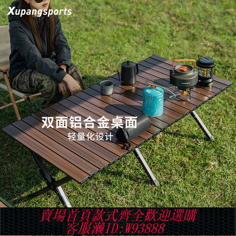 {臺灣公司貨 可打統編}雙層雙面蛋卷桌戶外裝備用品鋁合金便攜超輕折疊桌子野餐露營桌椅