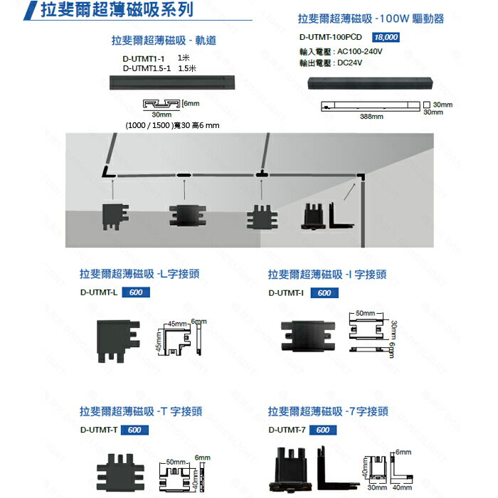 【燈王的店】舞光 LED 拉斐爾磁吸系列專用 軌道/接頭/驅動器 超薄磁吸軌道