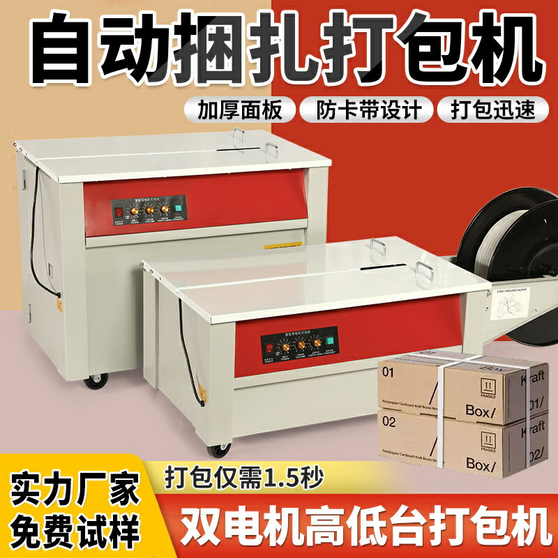 【臺灣公司 可開發票】貝科優打包機捆紮帶收緊一體全自動捆紮機半自動紙箱打捆機包裝袋封箱機雙電機電動打包機打帶機器捆綁扎束帶