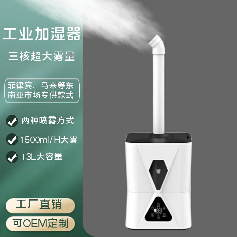 店長推薦浩奇新款13L落地空氣加溼器大容量大霧口消毒霧化機上加水