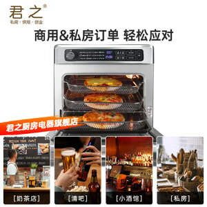 君之空氣炸鍋烤箱一體家用大容量烘焙電烤箱多功能餐飲連鎖店炸鍋
