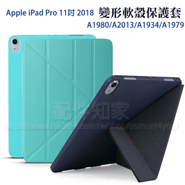 【Y折休眠保護套】Apple iPad Pro 11吋 2018 側掀軟殼皮套/支架斜立/防摔耐刮/A1980/A2013/A1934/A1979-ZW