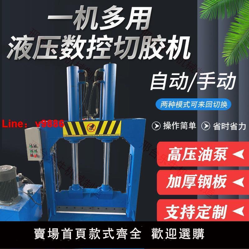 【臺灣公司 超低價】龍門液壓鍘刀立式液壓切膠機切割機廢橡膠切條切斷塑料薄膜剪下機