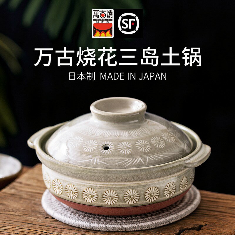 銀峯（GINPO）日本進口花三島萬古燒土鍋 家用耐高溫砂鍋陶土鍋