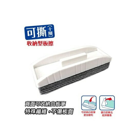 成功 2026 收納型 可撕式板擦 (10層)