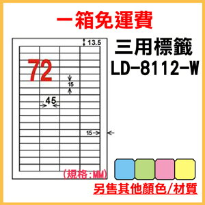 免運一箱 龍德 longder 電腦 標籤 72格 LD-8112-W-A 白色 1000張 列印 標籤 雷射 噴墨 出貨 貼紙
