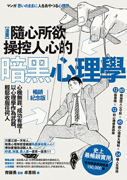 漫畫 隨心所欲操控人心的暗黑心理學【暢銷紀念版】(三版)：心機 1