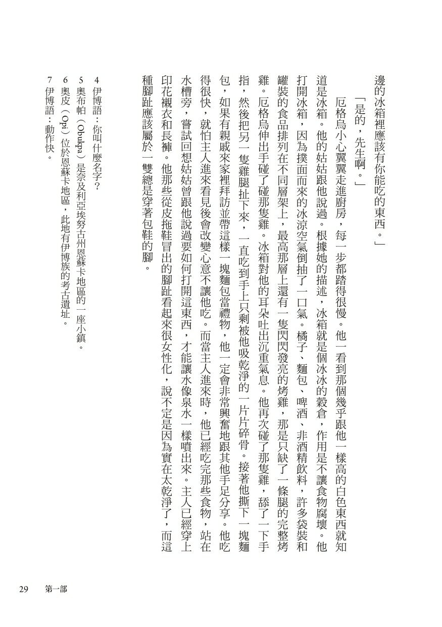 半輪黃日（非裔最知名女作家阿迪契書寫祖國內戰的史詩之作） 6