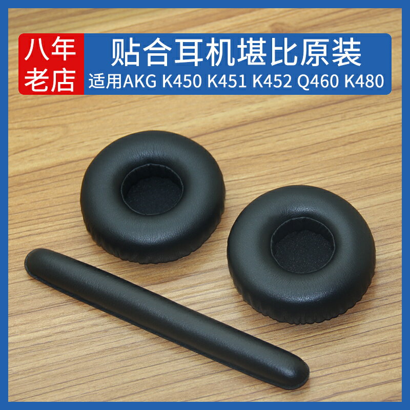 適用愛科技AKG K450耳機套K451耳罩K452保護套Q460耳機棉K480配件