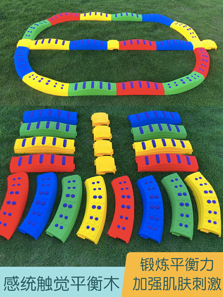 免運+開發票 平衡觸覺板步道兒童感統體能訓練教具獨木橋家用體適能玩具器材