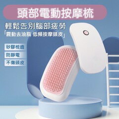 頭部電動按摩梳