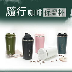 超質感隨行咖啡杯（保溫效果👍）