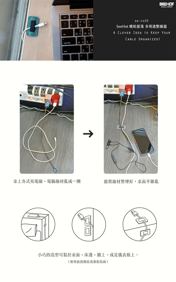 SEEHOT 無痕多用途單槽整線器 充電線整理收納 收納神器 文青風格 共6色 鬆緊帶設計 SH-CO20 底部3M無痕【領券滿額再折千12/31止】 1
