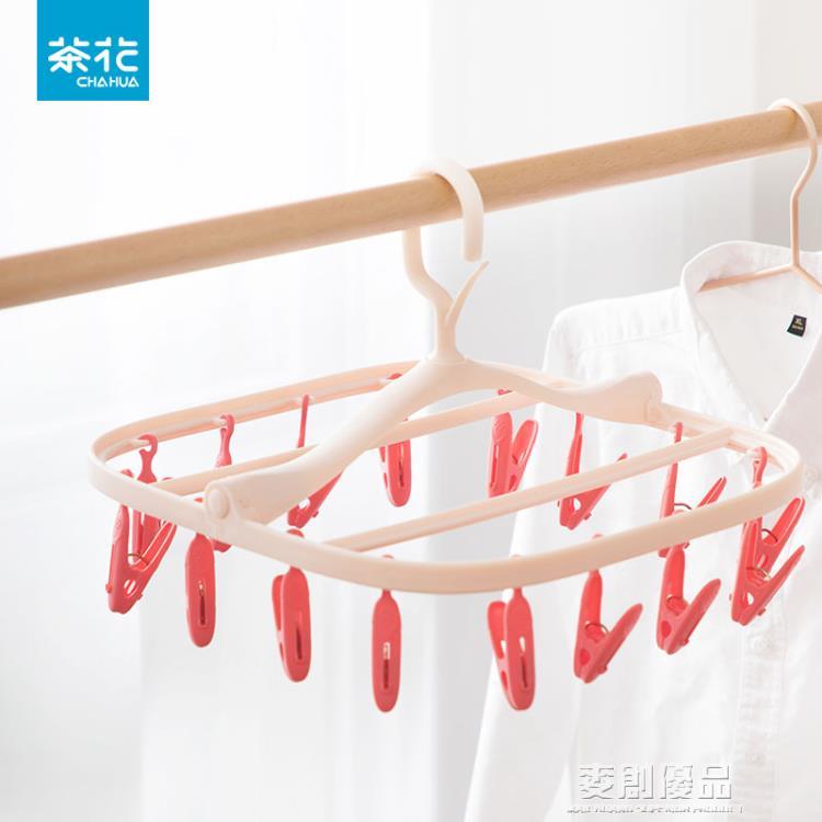茶花塑膠可折疊晾衣架夾子家用內衣襪子神器兒童嬰兒曬衣掛衣衣服 「好物優選生活館」
