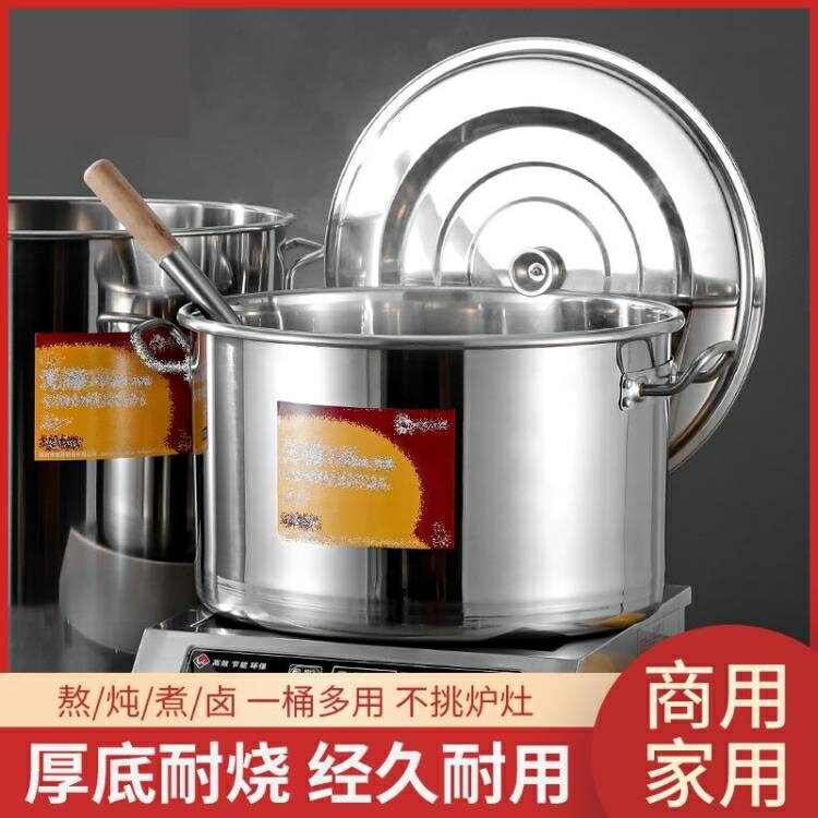 湯鍋 304不銹鋼桶圓桶帶蓋商用湯桶鹵桶油桶燉鍋大容量加厚家用湯鍋 免運 開發票