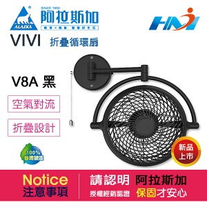 《 阿拉斯加 》VIVI 折疊循環扇 V8A 黑色 / 110V 三軸調節 八吋扇葉 小體積 極簡化