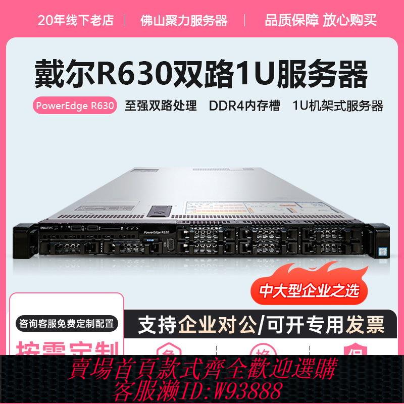 Dell戴爾R630伺服器主機雙路80核數據庫虛擬多開雲計算另有R730XD