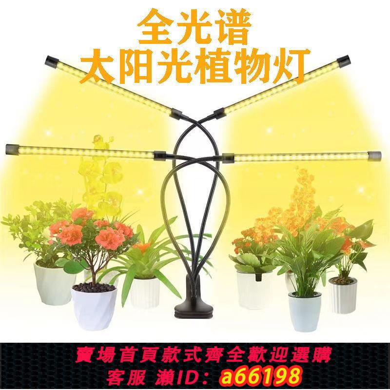 【臺灣公司 可開發票】led全光譜仿太陽光植物補光燈多肉上色防徒蔬菜花卉綠植室內燈光