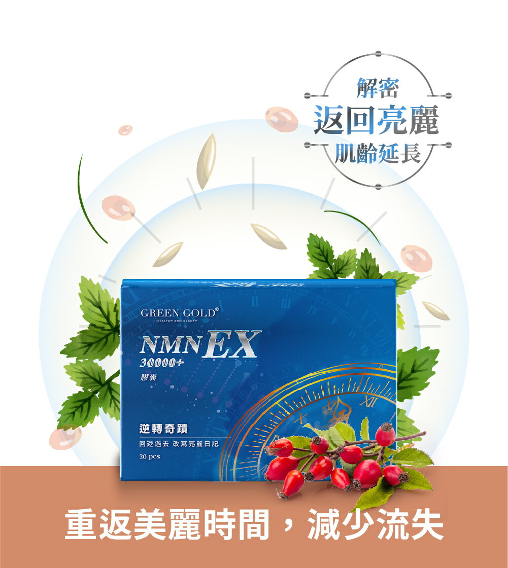 ＂健康之星＂逆轉奇蹟NMN EX30000+高濃度膠囊（30粒／盒） | 健康之星 | 樂天市場Rakuten