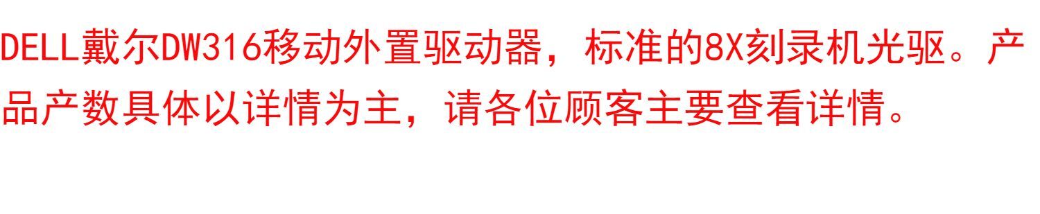 【台灣公司 超低價】DELL戴爾DW316移動外置刻錄機光驅8X外接DVD CD筆記本電腦一體機 5