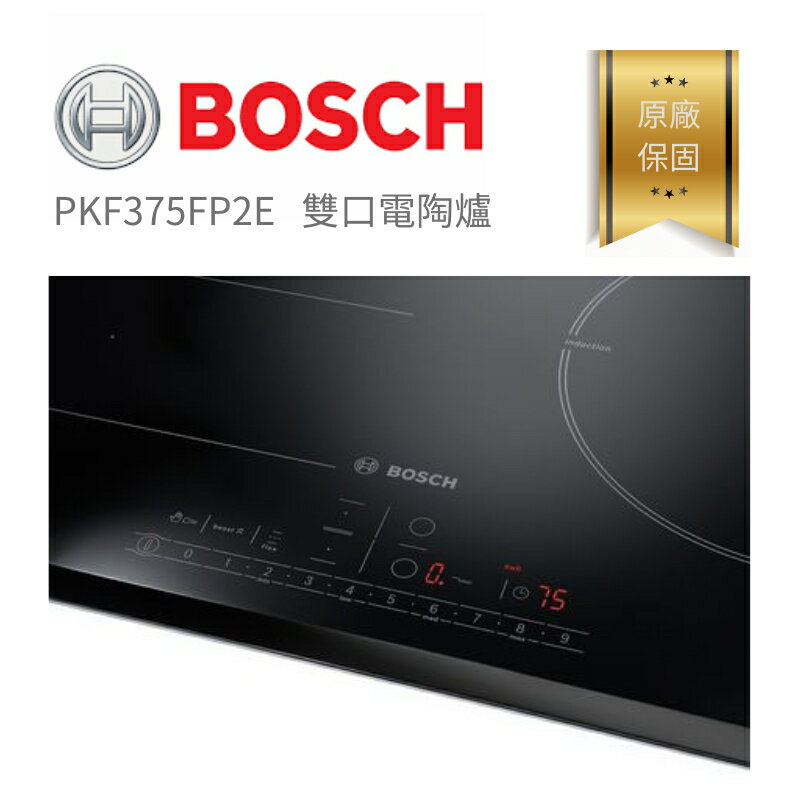 【點數10%回饋】【含稅。分期。原廠保固】 PKF375FP2E 德國博世 BOSCH 6系列 Domino 電陶爐 廚房 瓦斯爐 檯面爐
