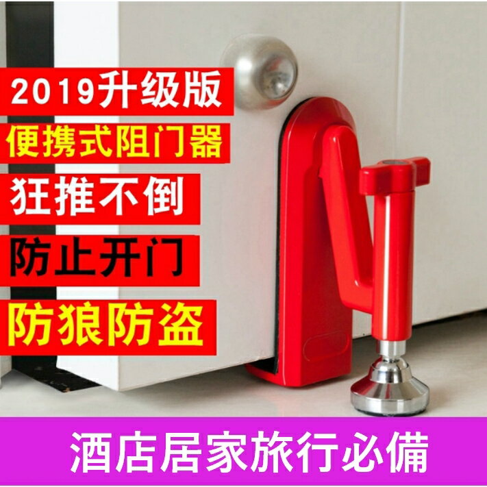 阻門器 頂門器 反鎖 便攜式酒店旅行防盜門鎖 門鎖 防盜門鎖 門阻器 門楔子賓館防盜 防狼 門鎖 門擋 門擋