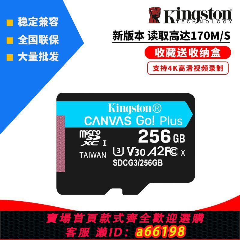 【臺灣公司 可開發票】金士頓U3高速TF卡256G行車記錄儀內存卡170M/S手機SD卡V30支援4K