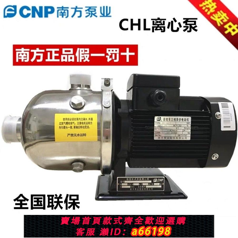【台灣公司 可開發票】南方水泵臥式離心泵CHL2-4-8-12-16-20不銹鋼增壓水泵家用供水泵
