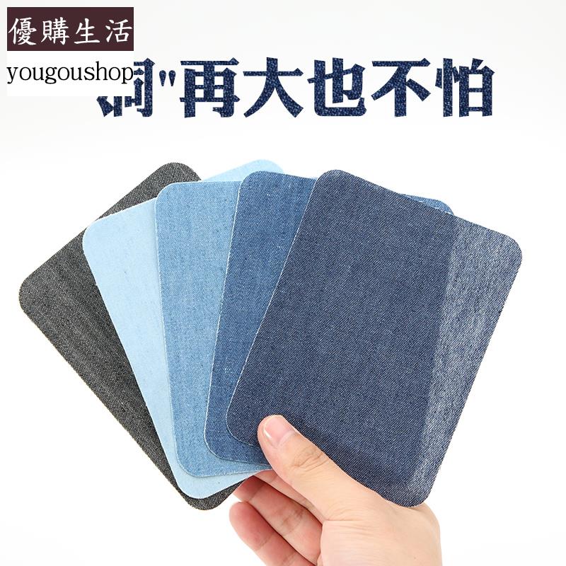 優購生活~布貼牛仔褲免縫補丁貼自粘無痕衣服褲子破洞修復修補圖案貼布貼花可拆卸 萬能扣 延長扣 牛仔褲 釦子 伸縮式 可調節 免縫鈕扣 釦子 鈕扣