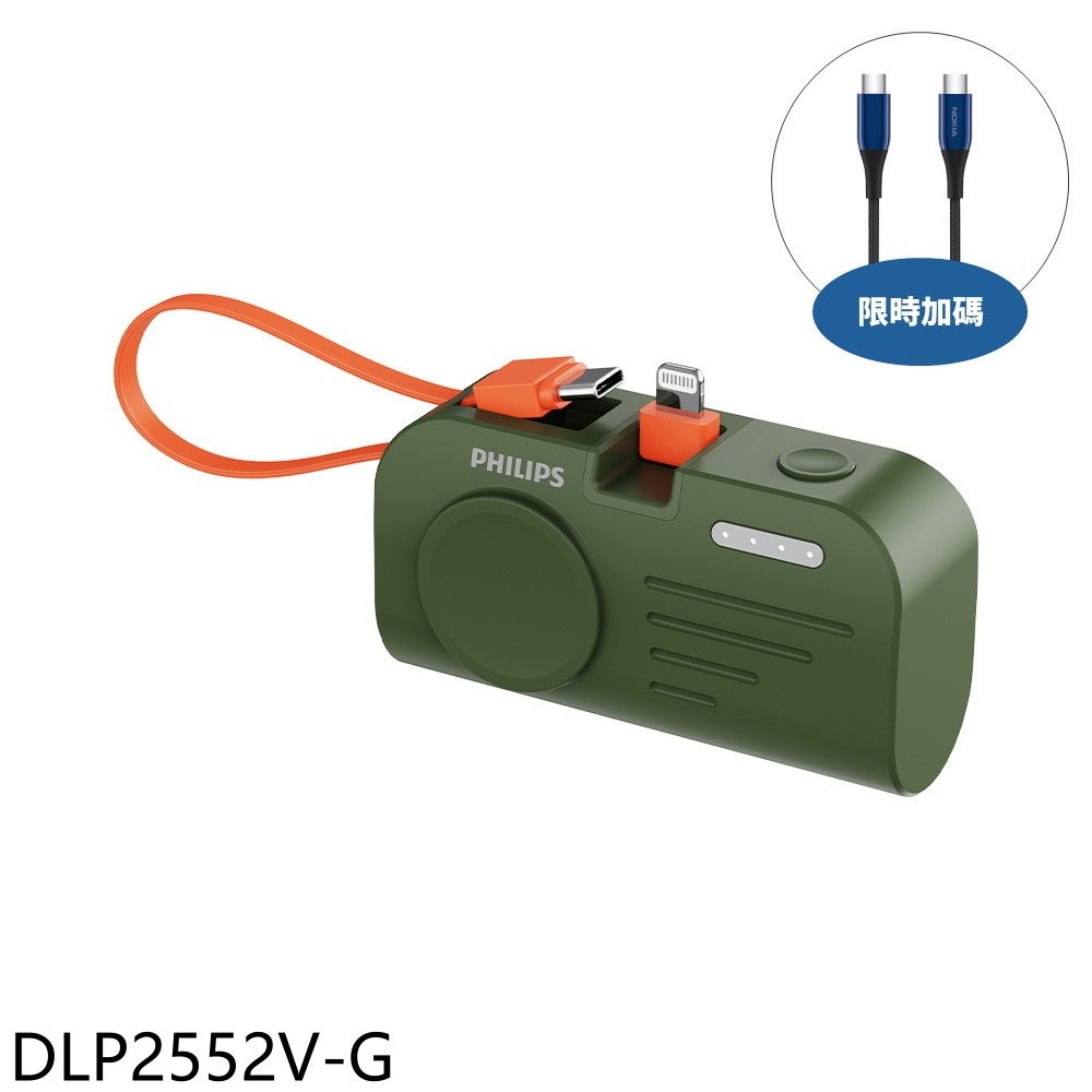 APP下單4%點數★飛利浦【DLP2552V-G】4900mah手錶磁吸多合一Lightning綠色DLP2552VG行動電源