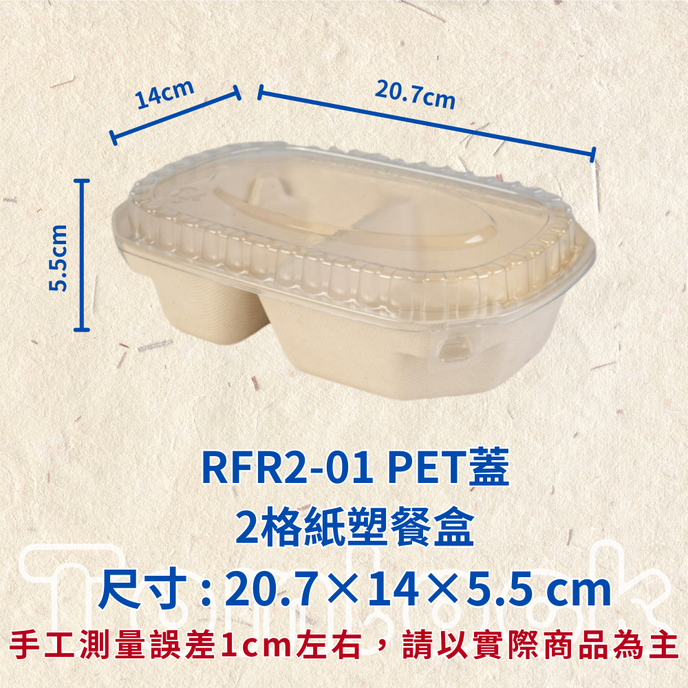 RELOCKS RFR2-01 PET蓋 二格紙塑餐盒 正方形餐盒 黑色塑膠餐盒 可微波餐盒 外帶餐盒 一次性餐盒 免洗餐具  環保餐盒 RFR2 3