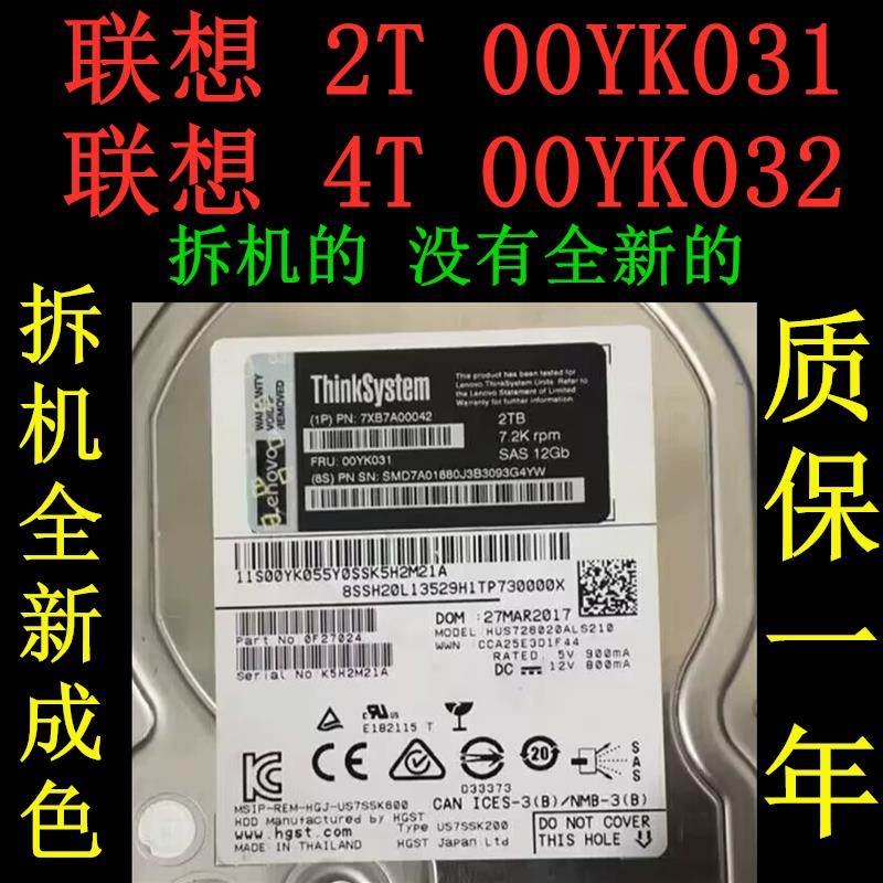 {臺灣公司貨 可打統編}Lenovo/聯想 2TB 4TB 12G 00YK031 00YK032 SR 伺服器儲存硬碟