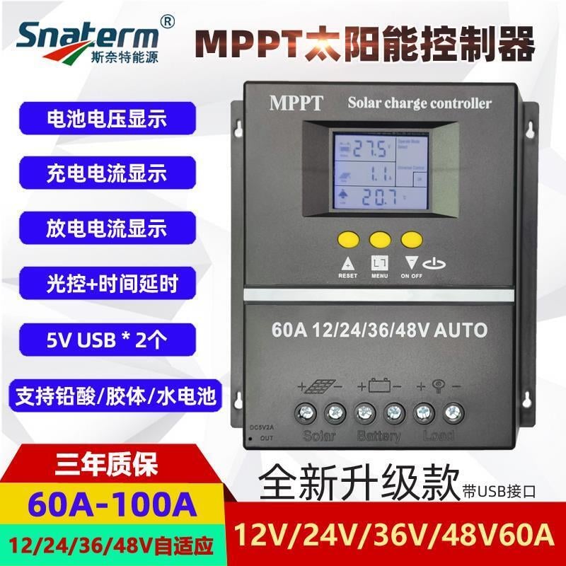 【新店鉅惠】}MPPT太陽能控制器60A80A100A全自動充放電通用12v24V36V48V帶USB