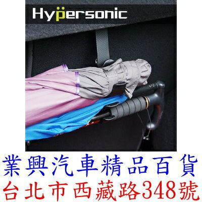 Hypersonic 反摺傘用收納掛勾 雨傘架 後擋板 隔板 五門車掛鉤 (HP3522)
