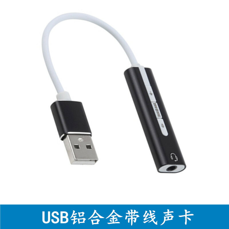 USB鋁合金音效卡外接獨立音效卡 7.1聲道USB筆記本臺式機電腦遊戲免驅