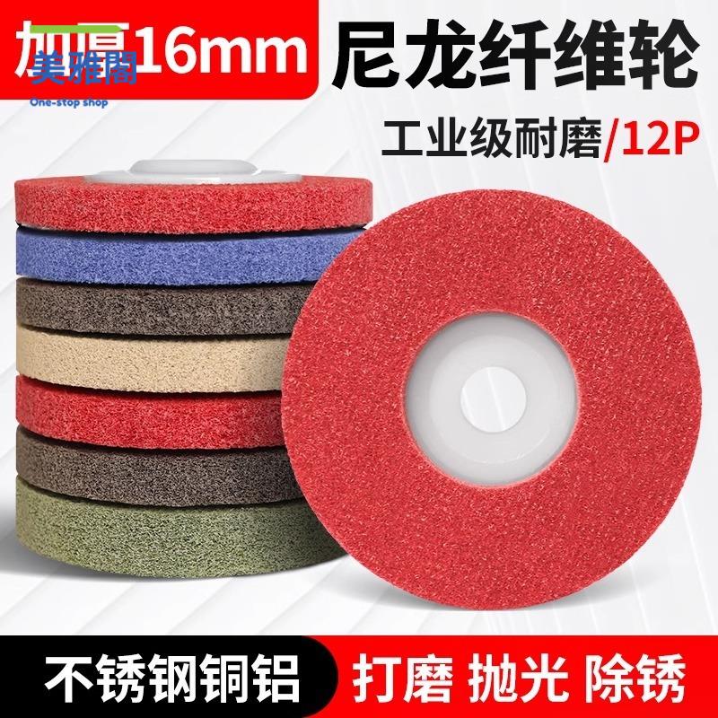 廠家清倉 拉絲輪 拋光輪 尼龍輪纖維輪拋光輪木工金屬除銹拉絲輪不銹鋼磨光片角磨機打磨片 八折下殺wy19
