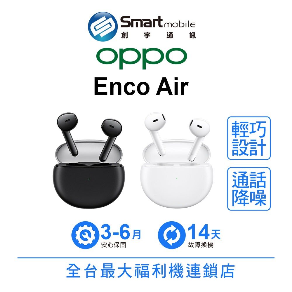 OPPO Enco Air 真無線藍牙耳機 雙麥風通話降噪 二手機 中古機 福利品 創宇通訊