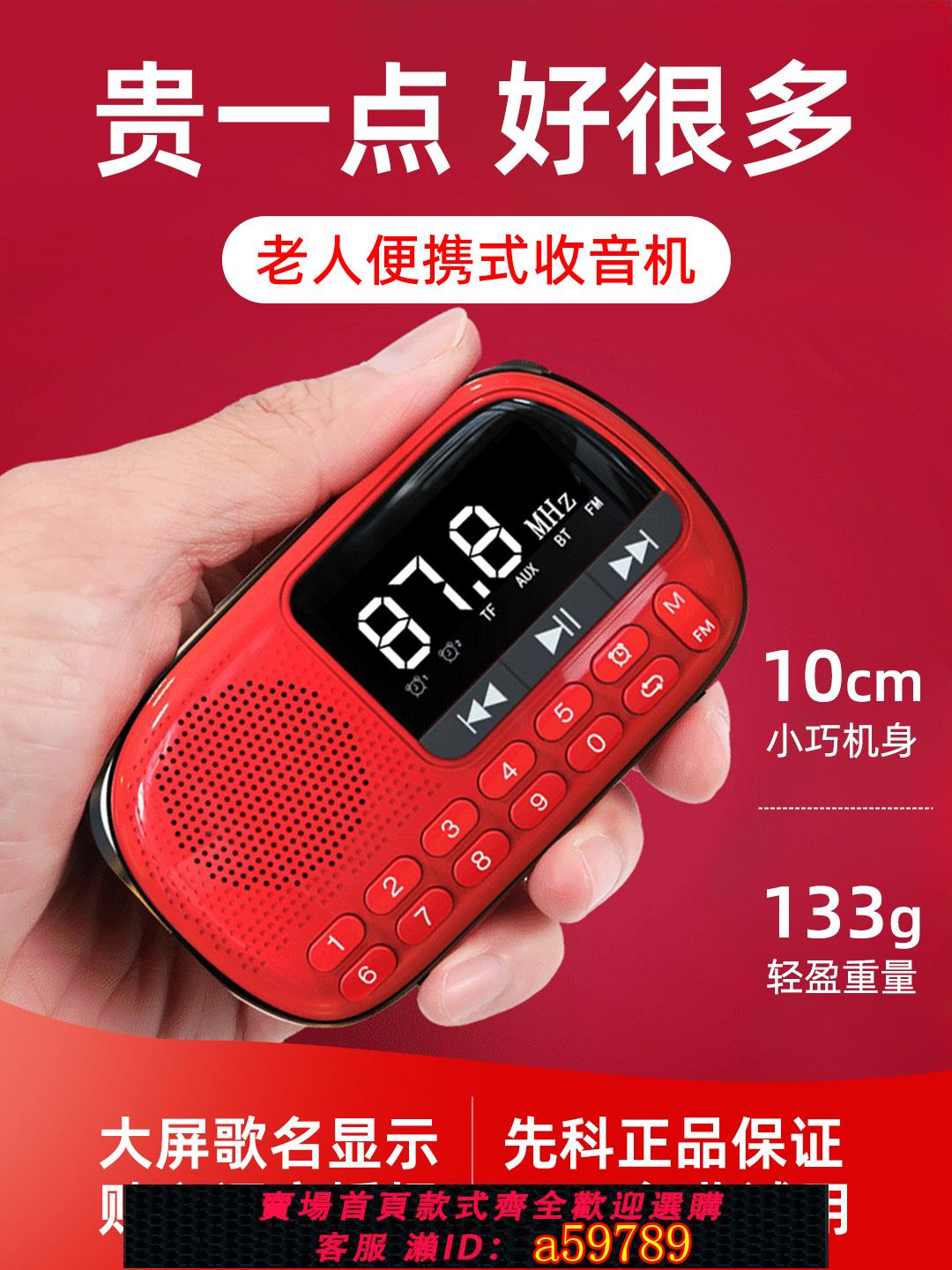 【臺灣公司 可打統編】先科收音機老人專用老年隨身聽播放器充電迷你小音響音樂2025新款