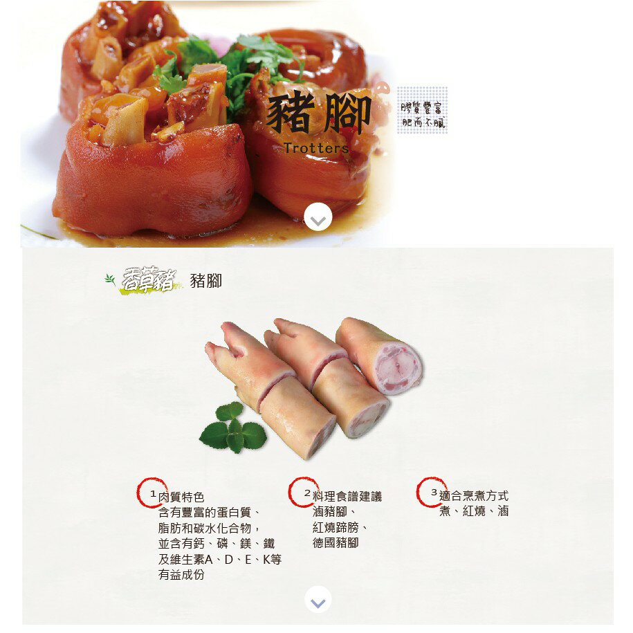 【香草豬】豬腳(前後腳尖) 700g 1