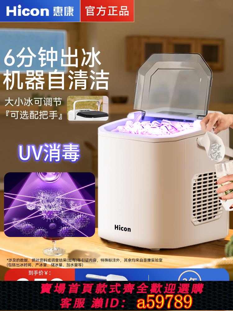 【臺灣公司 可打統編】惠康製冰機商用15KG家用小型宿舍學生智慧迷你全自動小功率製冰機