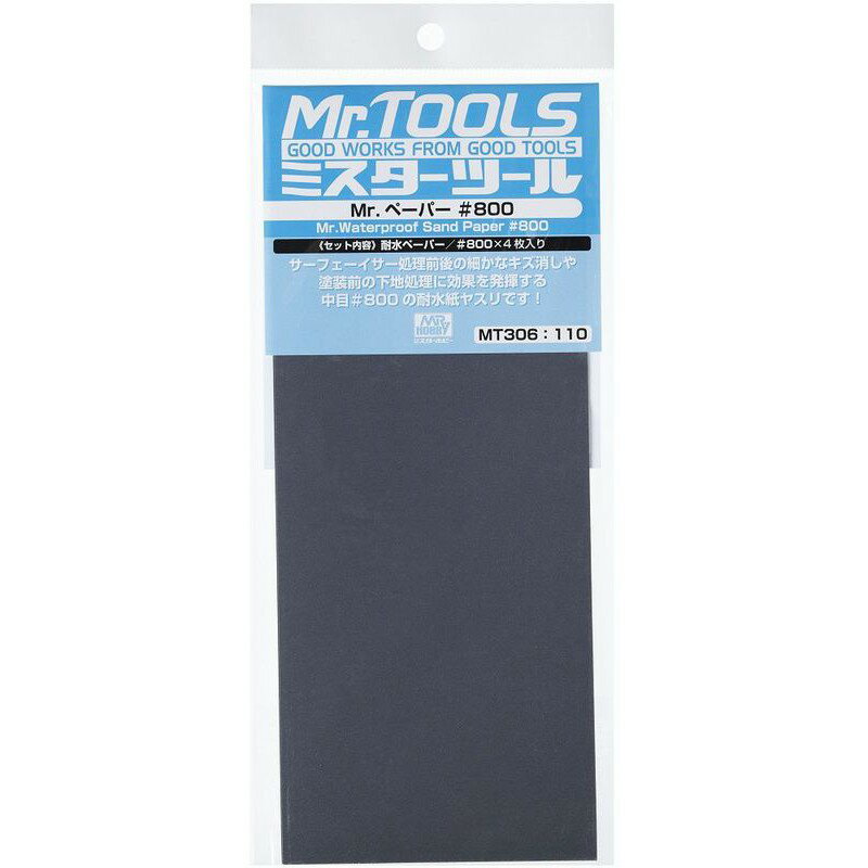 【鋼普拉】日本郡氏 GUNZE MT306 MT-306 水砂紙 800番 (4枚) 模型專用砂紙 打磨 修模 消除湯口