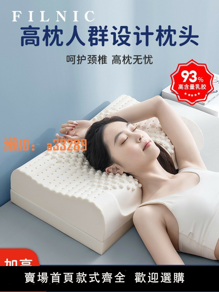 【可開發票】FILNIC泰國乳膠枕頭高枕加厚加高天然橡膠枕芯護頸椎助睡眠睡覺專