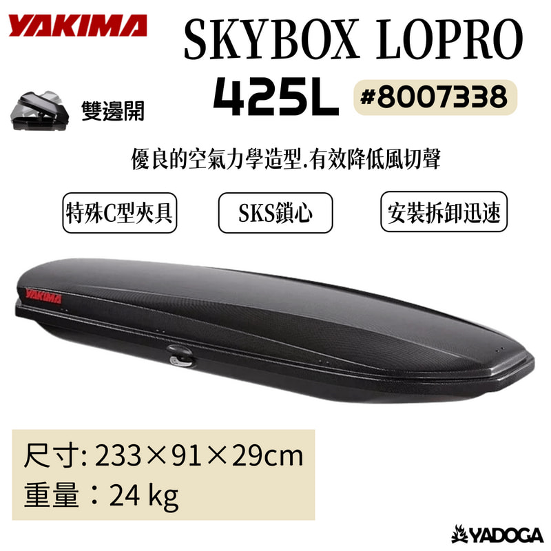 【野道家】YAKIMA SKYBOX LOPRO CARBONITE 425L 車頂行李箱 8007338