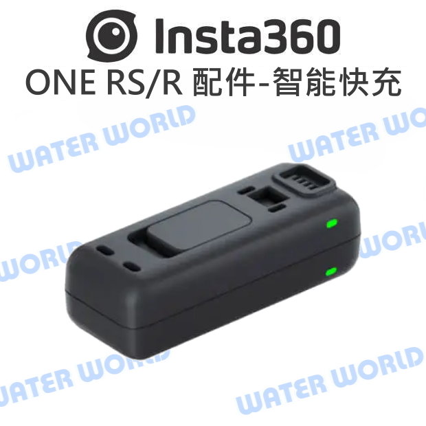 Insta360 ONE RS R 配件 - 智能快充 電池充電器 充電座 電池底座 公司貨【中壢NOVA-水世界】【APP下單4%點數回饋】