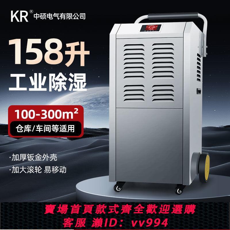 {公司貨 最低價}工業除濕機158L大功率吸濕器商用乾燥機地下室車間倉庫大抽濕防潮
