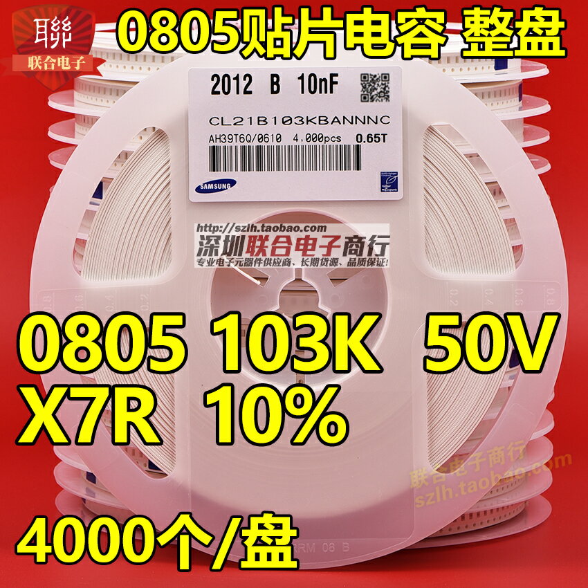 貼片電容0805 103K 10nF 50V X7R K檔 10% 陶瓷電容 整盤價 4K/盤